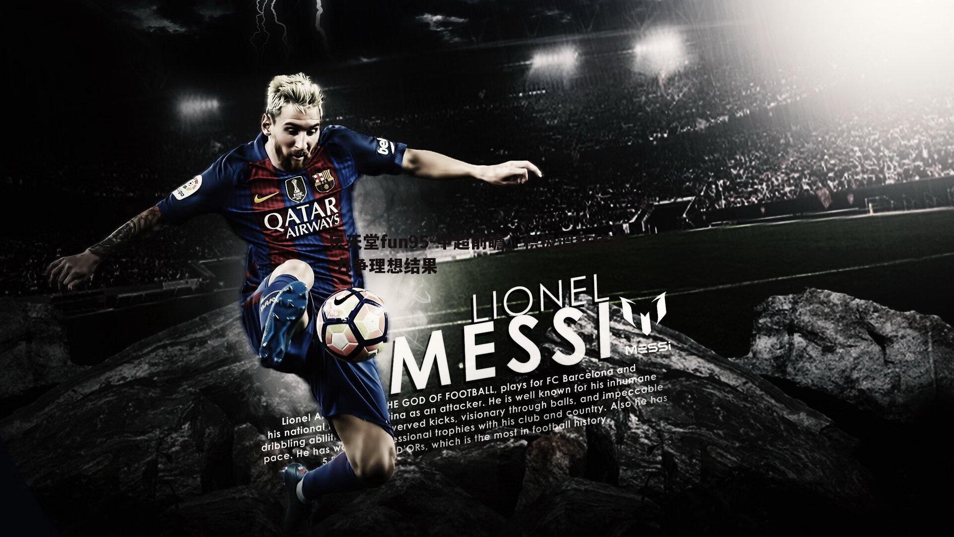 中超前瞻,积极调整状态 力争理想结果