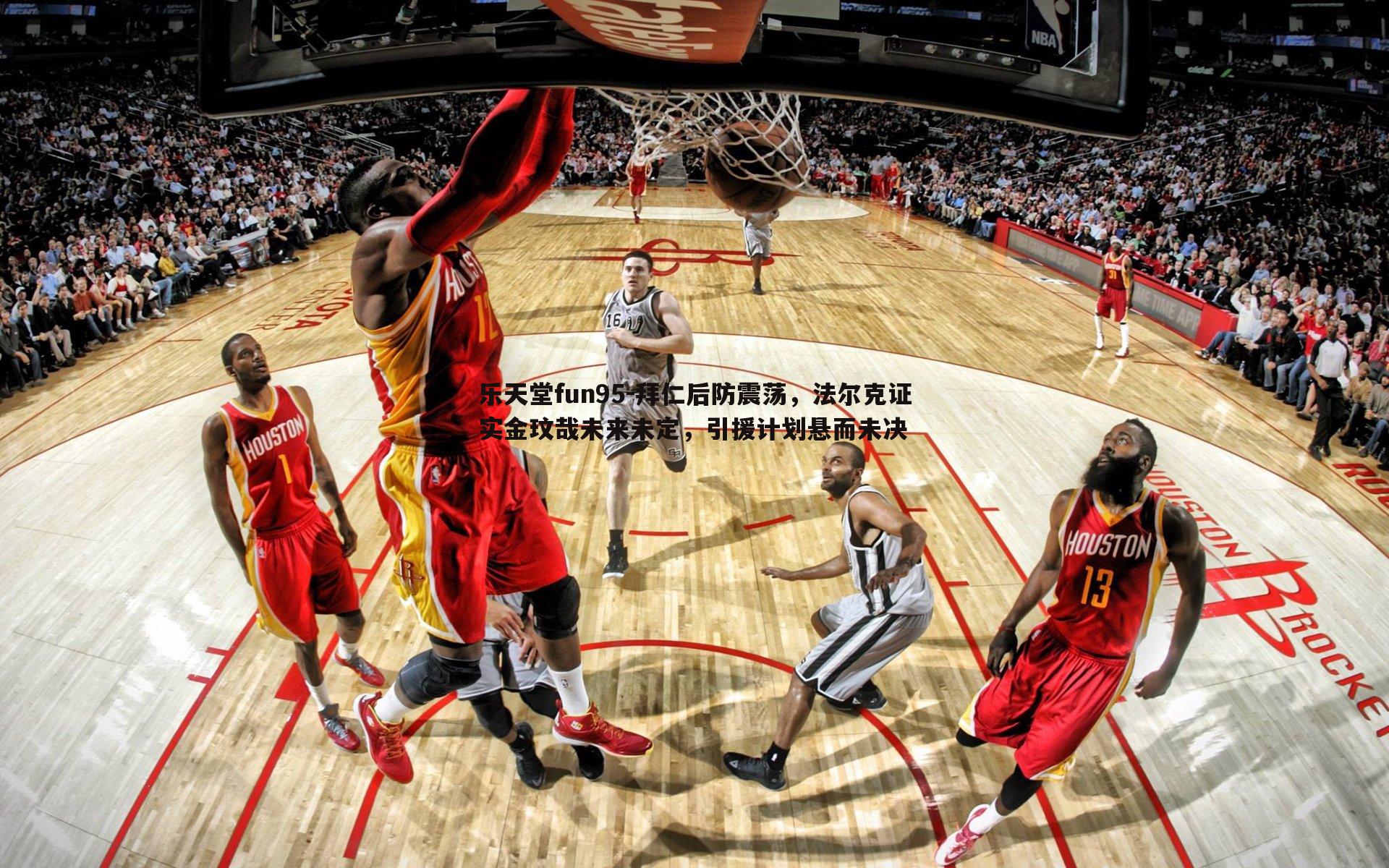 拜仁后防震荡，法尔克证实金玟哉未来未定，引援计划悬而未决