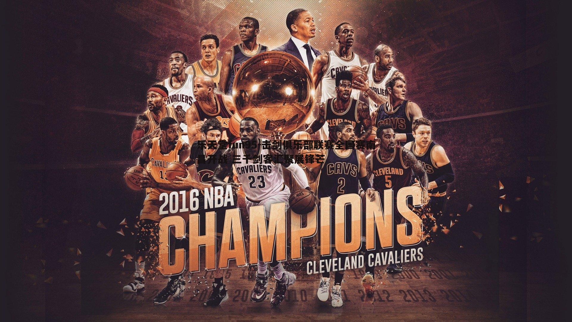 击剑俱乐部联赛全国赛南昌开战 三千剑客汇聚展锋芒